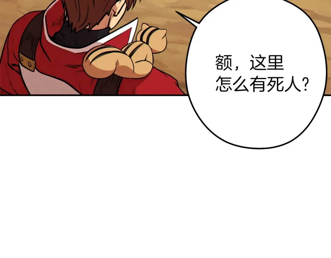 第108话 成为我的盘中餐吧！ 第15页