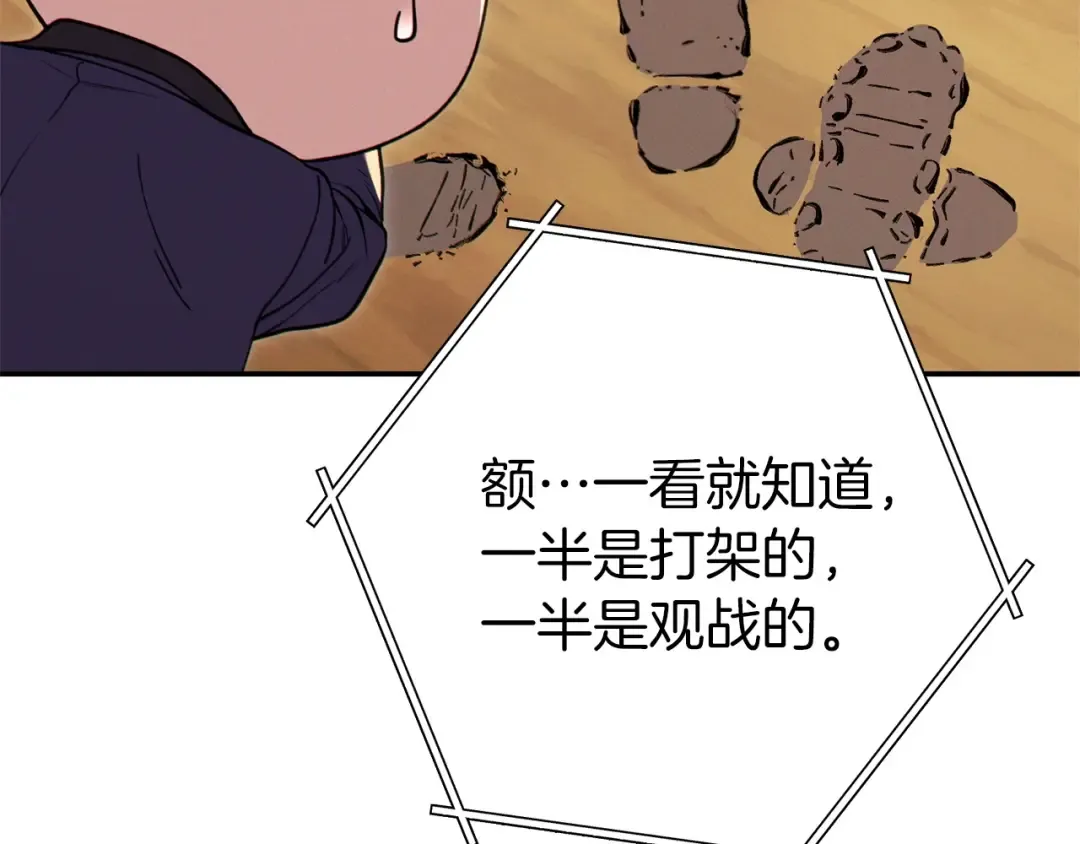 第108话 成为我的盘中餐吧！ 第19页
