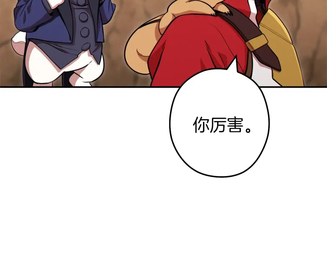 第108话 成为我的盘中餐吧！ 第26页