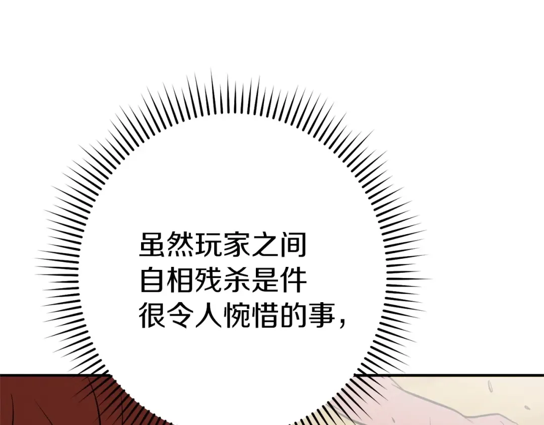 第108话 成为我的盘中餐吧！ 第27页