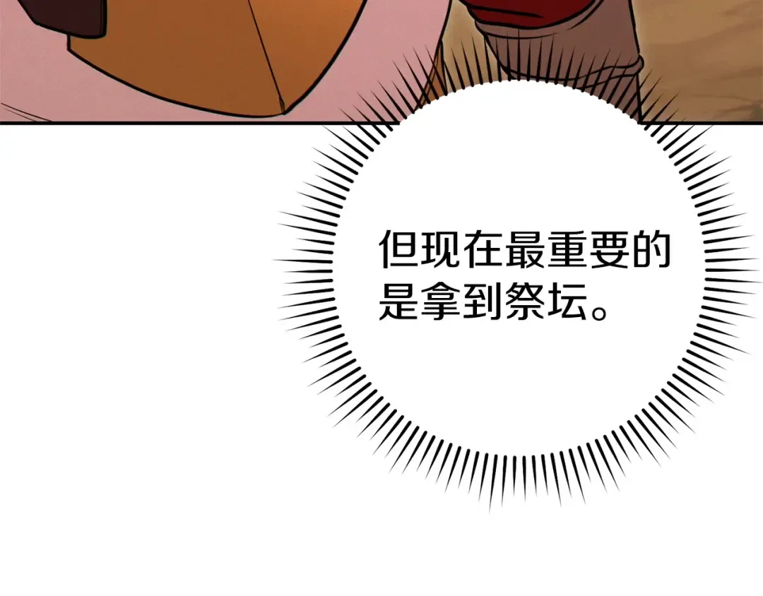 第108话 成为我的盘中餐吧！ 第29页