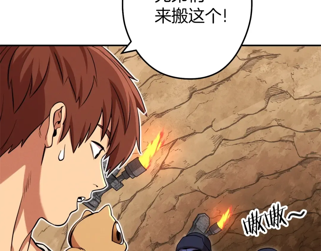 第108话 成为我的盘中餐吧！ 第39页