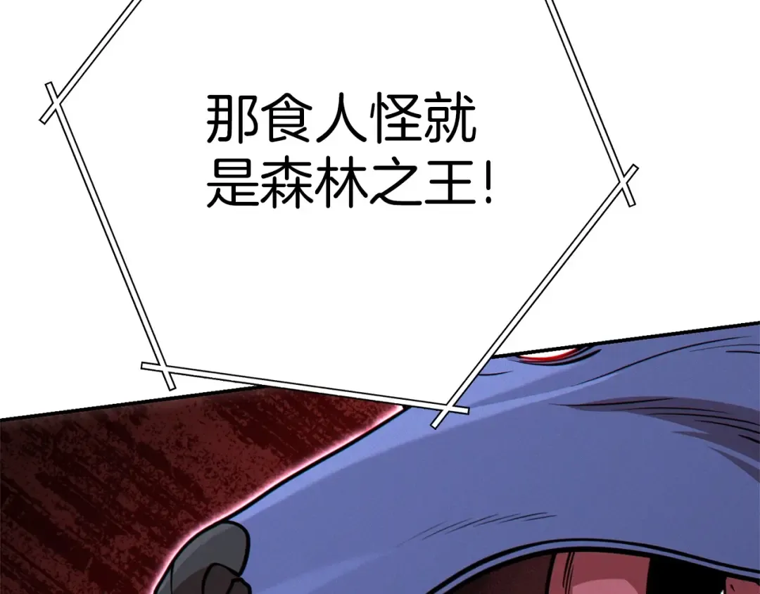 第108话 成为我的盘中餐吧！ 第59页