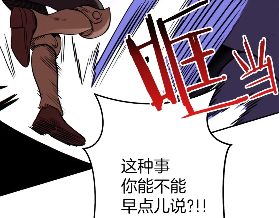 第108话 成为我的盘中餐吧！ 第68页