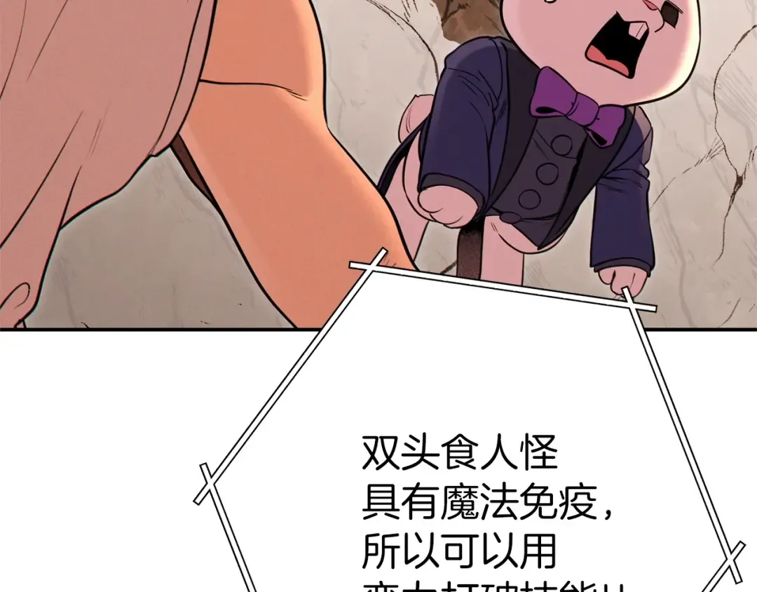 第108话 成为我的盘中餐吧！ 第99页