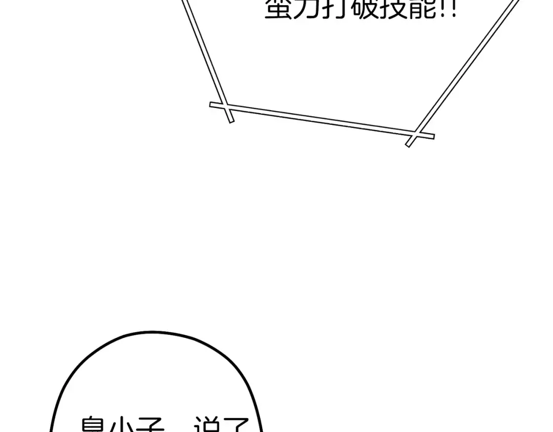 第108话 成为我的盘中餐吧！ 第100页