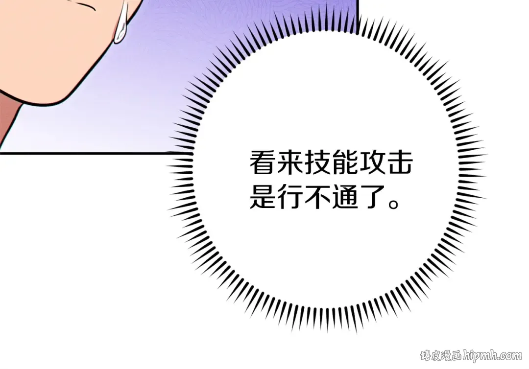 第108话 成为我的盘中餐吧！ 第104页