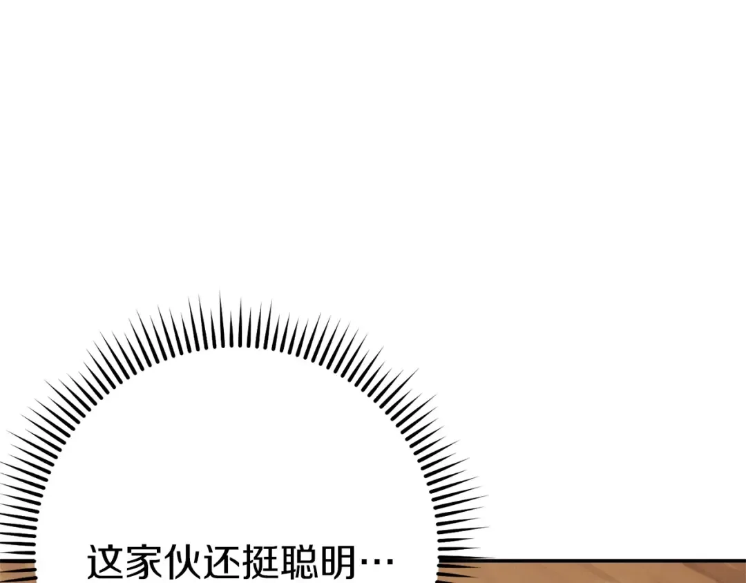 第108话 成为我的盘中餐吧！ 第111页