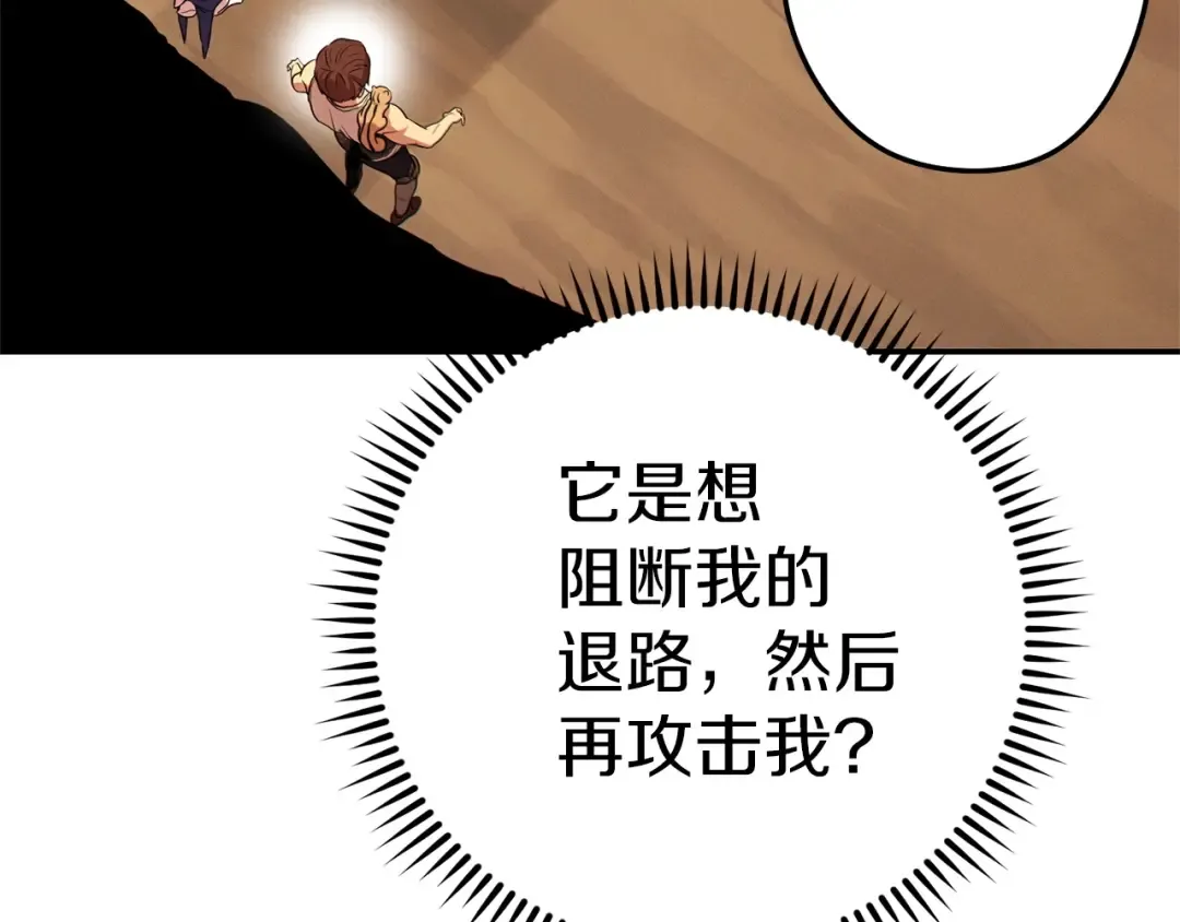 第108话 成为我的盘中餐吧！ 第113页