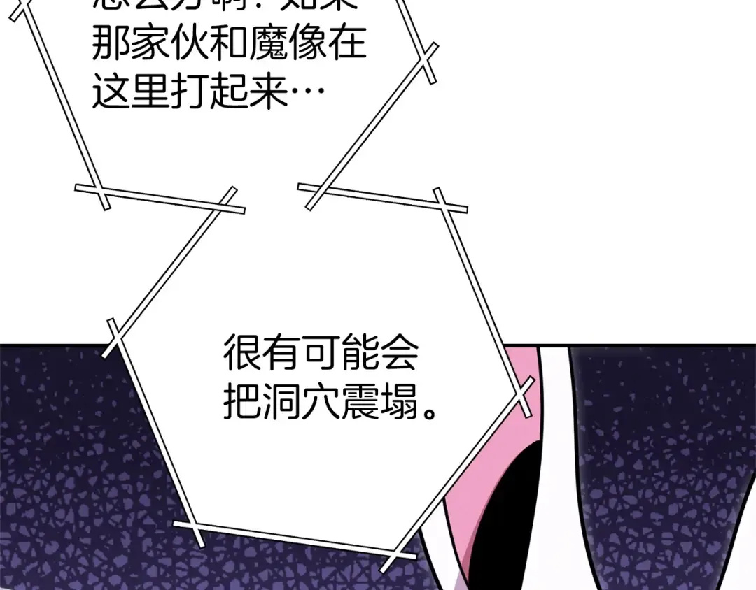 第108话 成为我的盘中餐吧！ 第117页