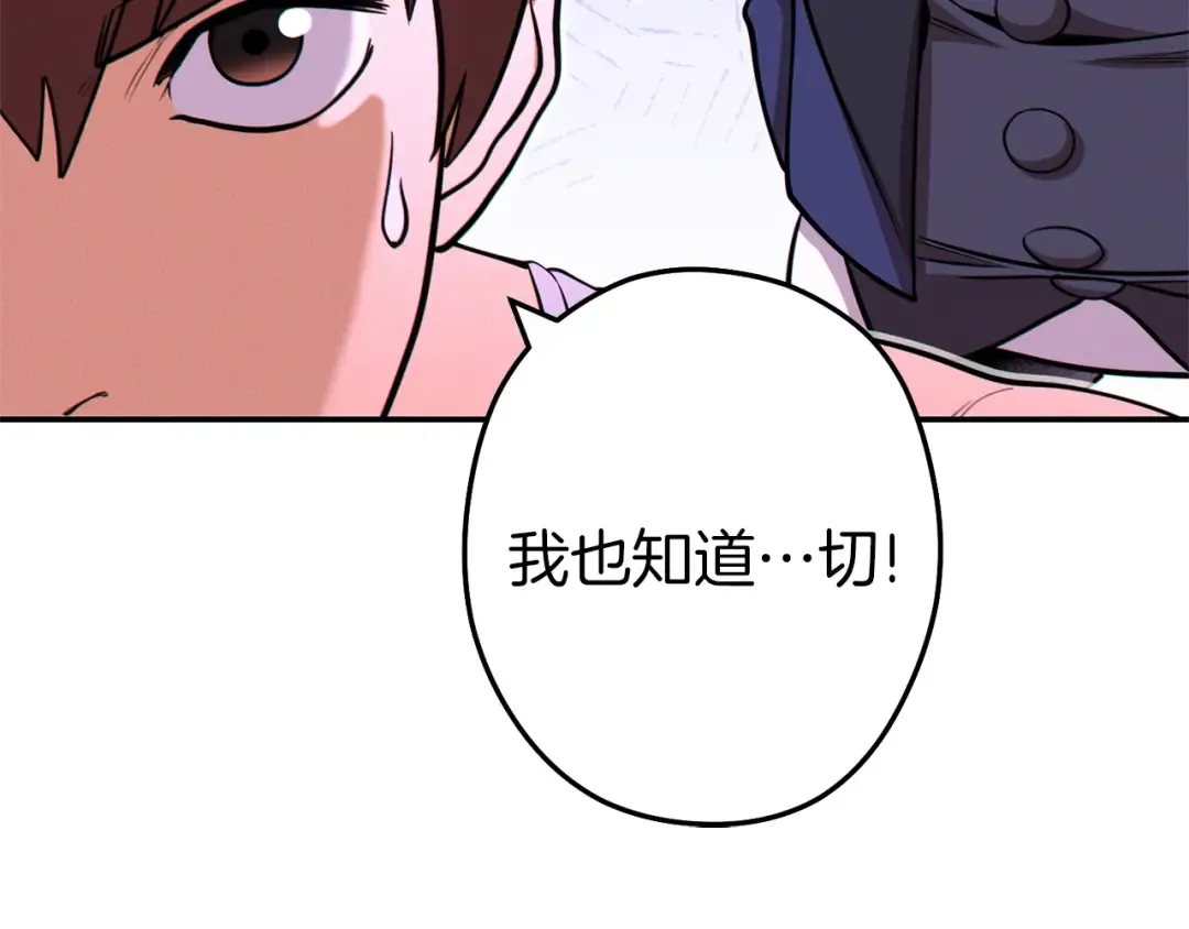 第108话 成为我的盘中餐吧！ 第119页