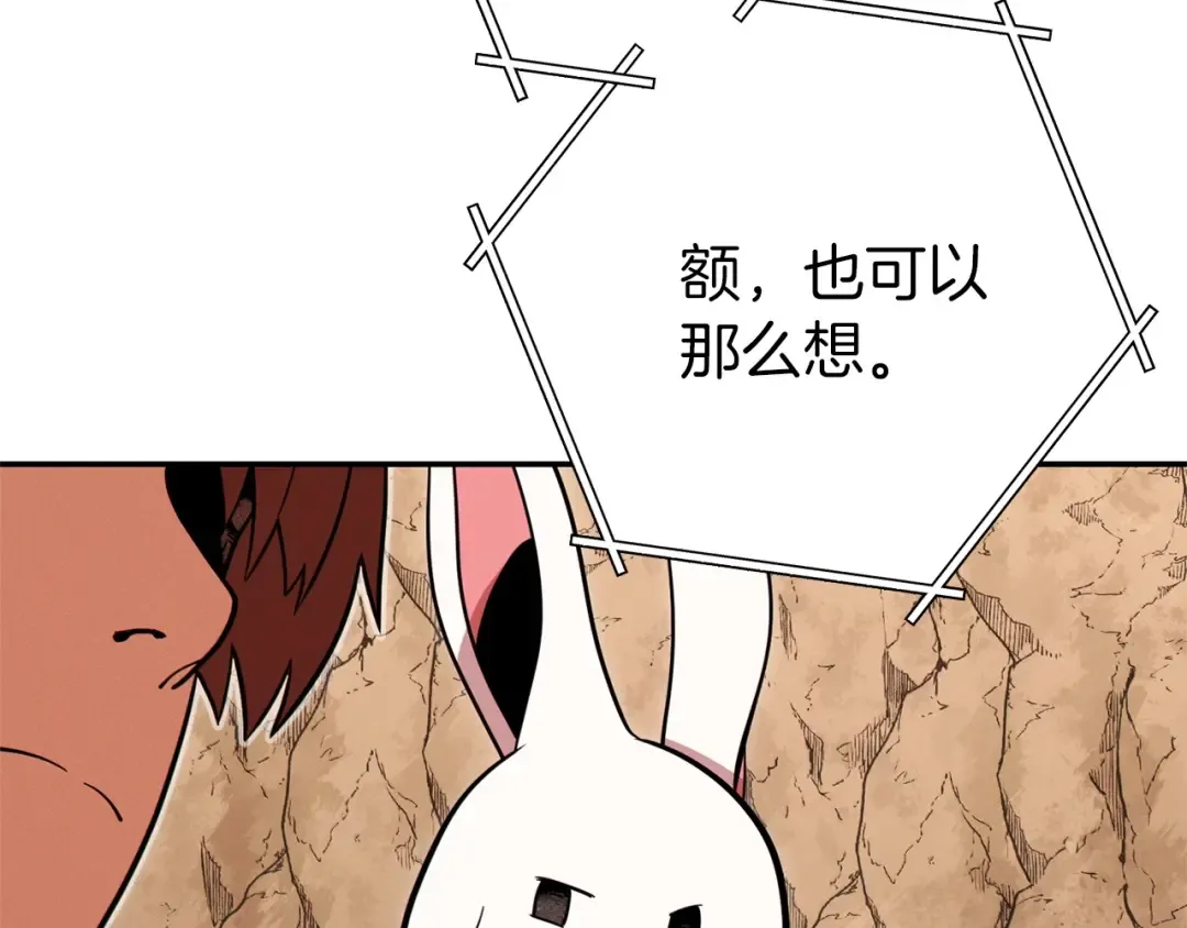 第108话 成为我的盘中餐吧！ 第133页