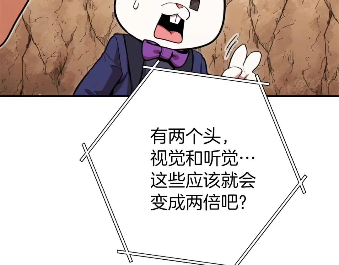 第108话 成为我的盘中餐吧！ 第134页