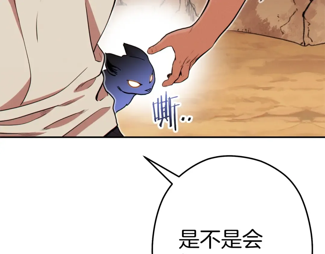 第108话 成为我的盘中餐吧！ 第137页