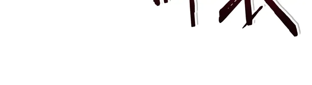 第108话 成为我的盘中餐吧！ 第161页