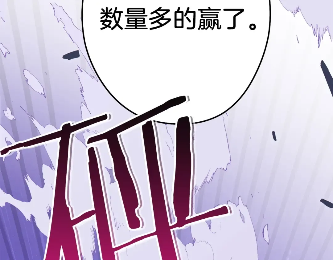 第108话 成为我的盘中餐吧！ 第179页