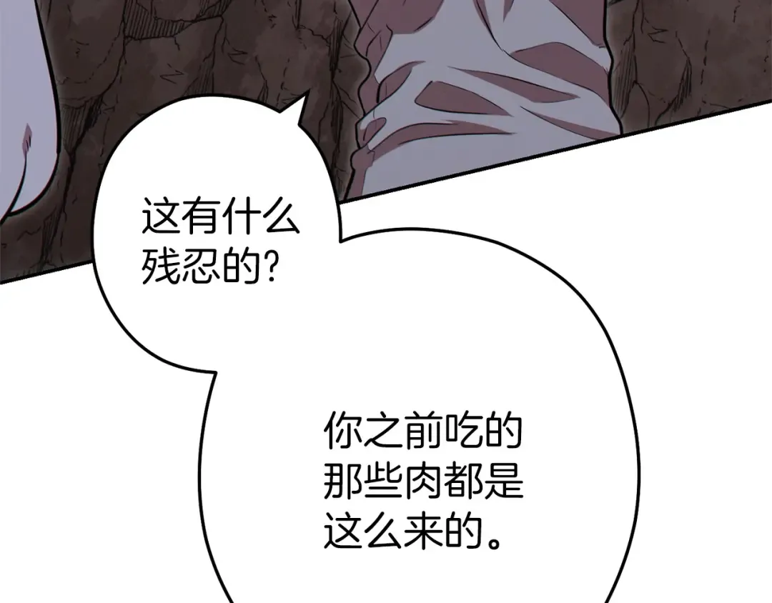 第109话 满载而归 第69页