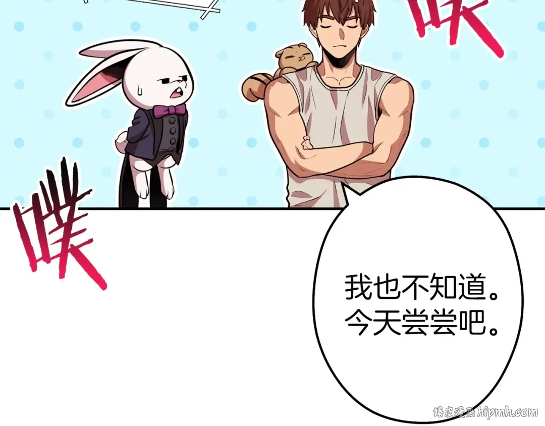 第109话 满载而归 第72页