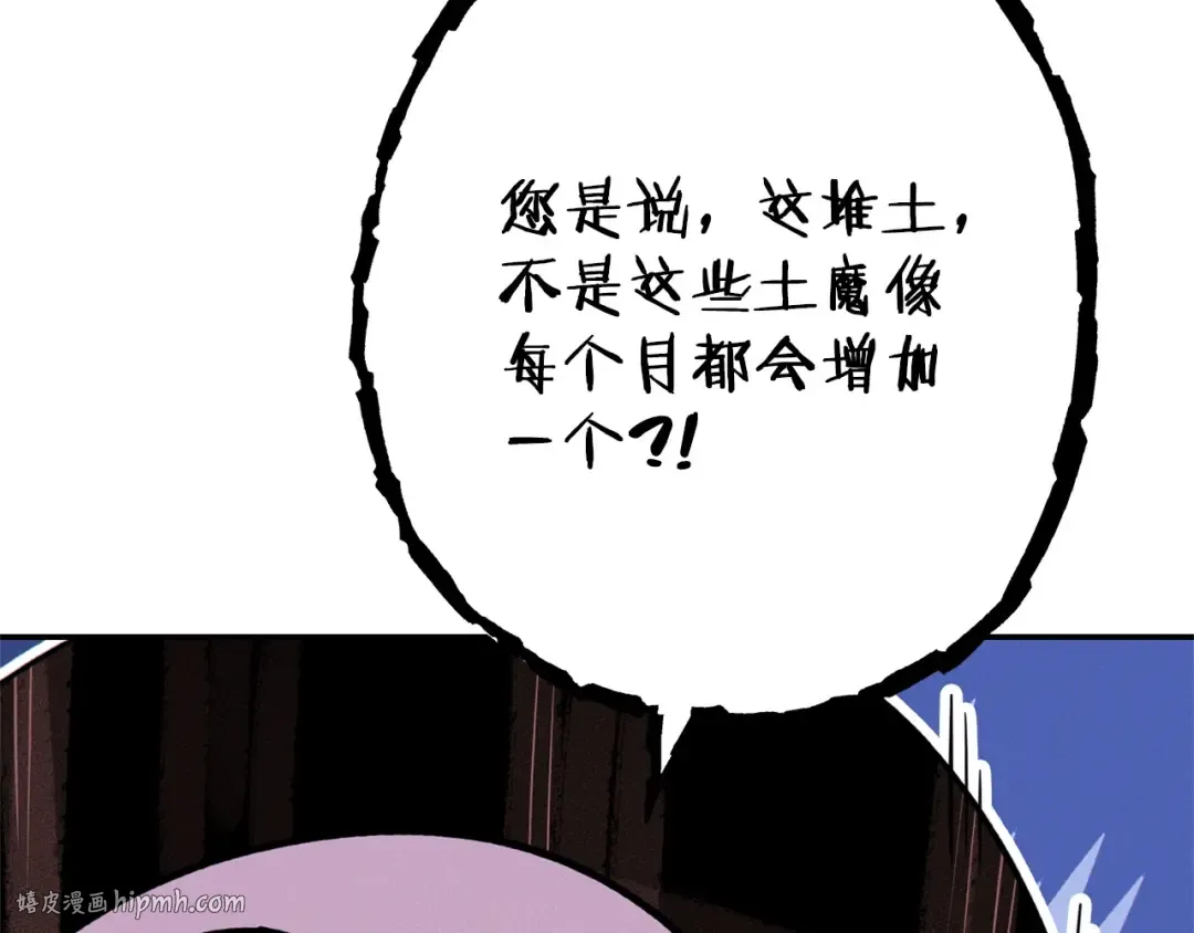 第110话 暗中的敌人 第40页