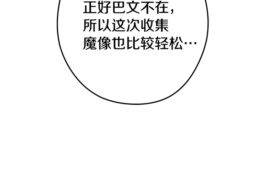 第110话 暗中的敌人 第47页
