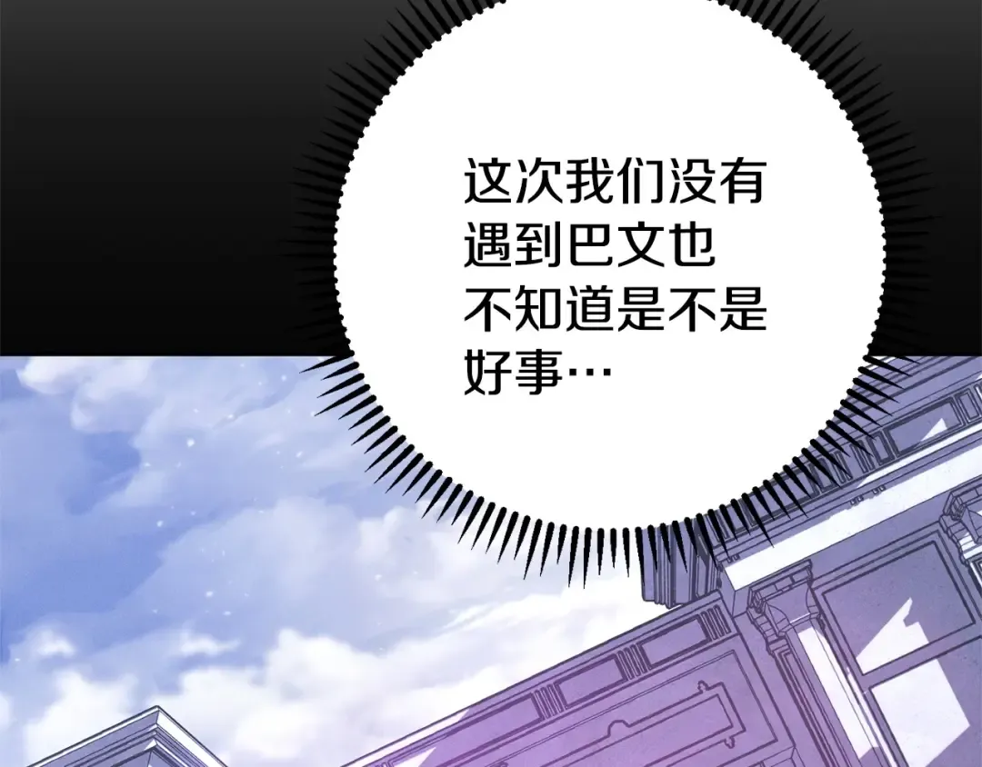 第110话 暗中的敌人 第84页