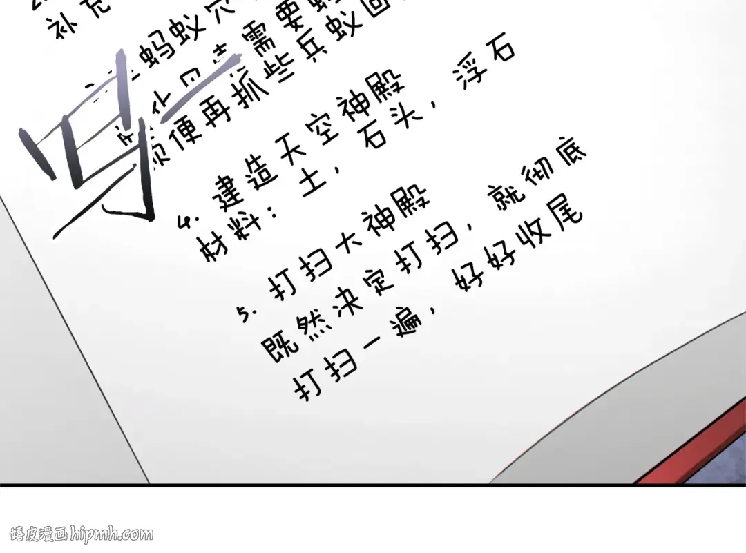 第110话 暗中的敌人 第128页