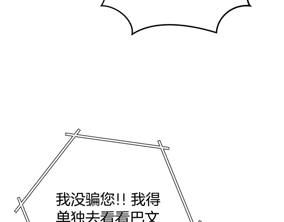 第110话 暗中的敌人 第146页