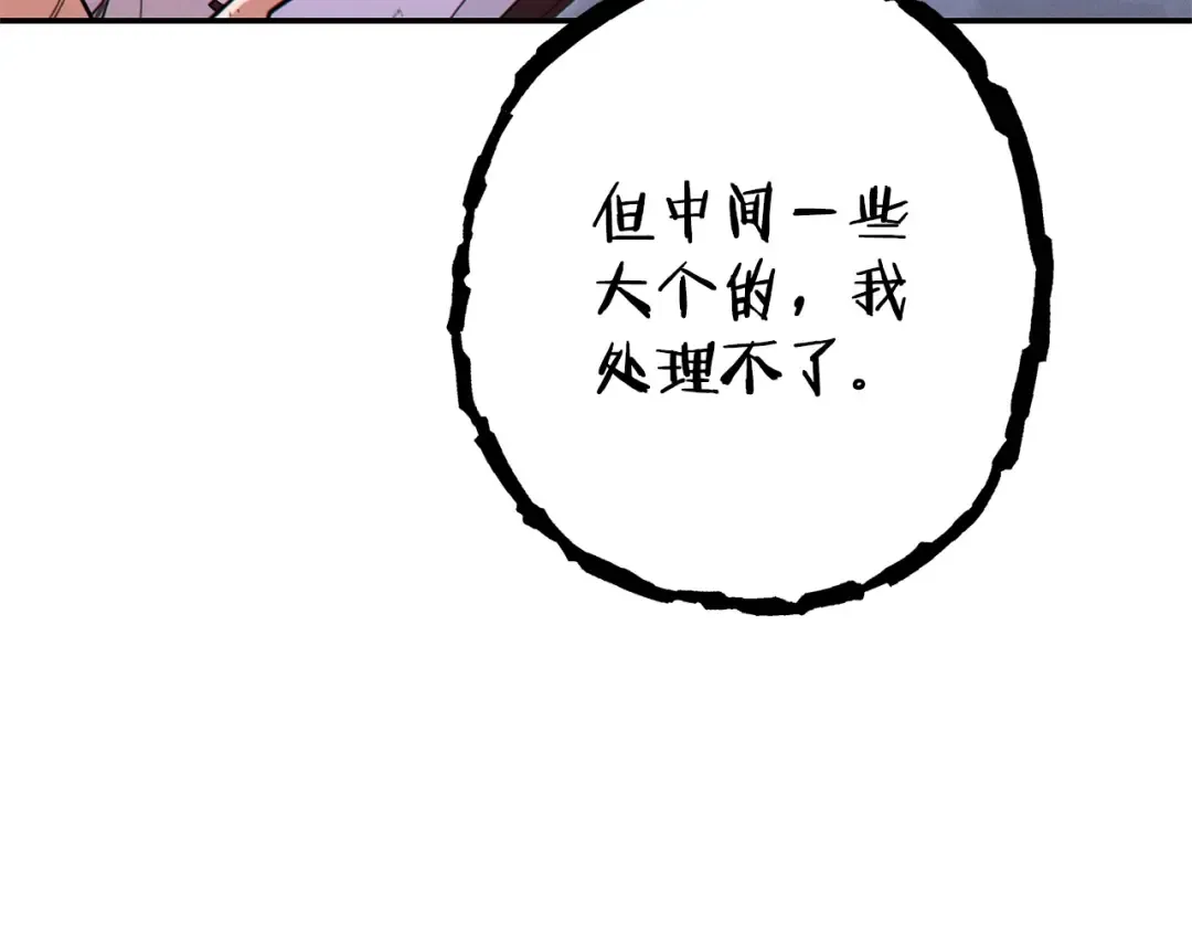 第111话 螺旋升天 第3页
