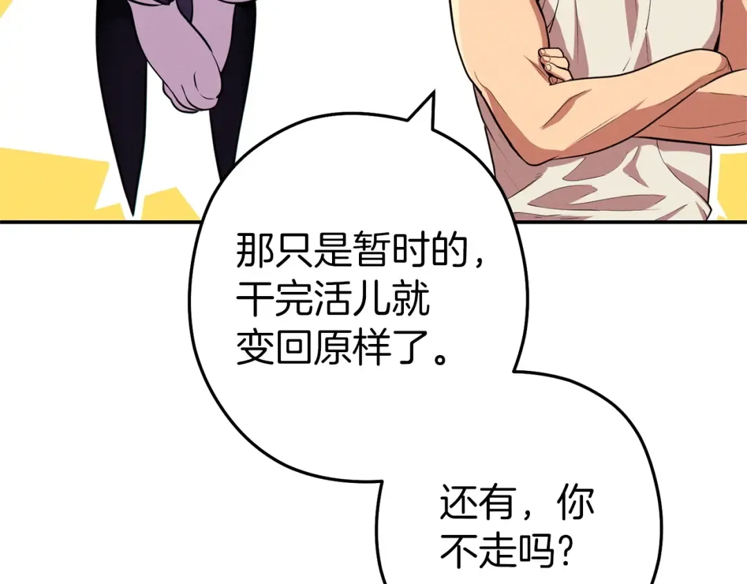 第111话 螺旋升天 第14页