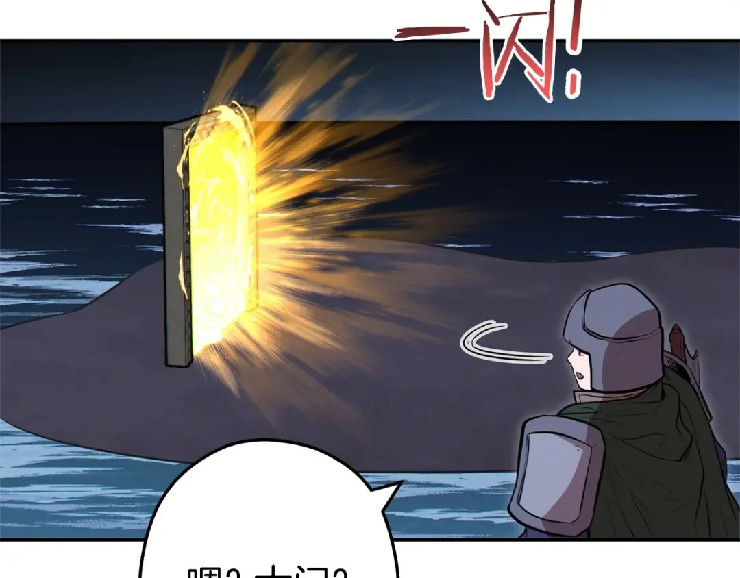 第111话 螺旋升天 第97页