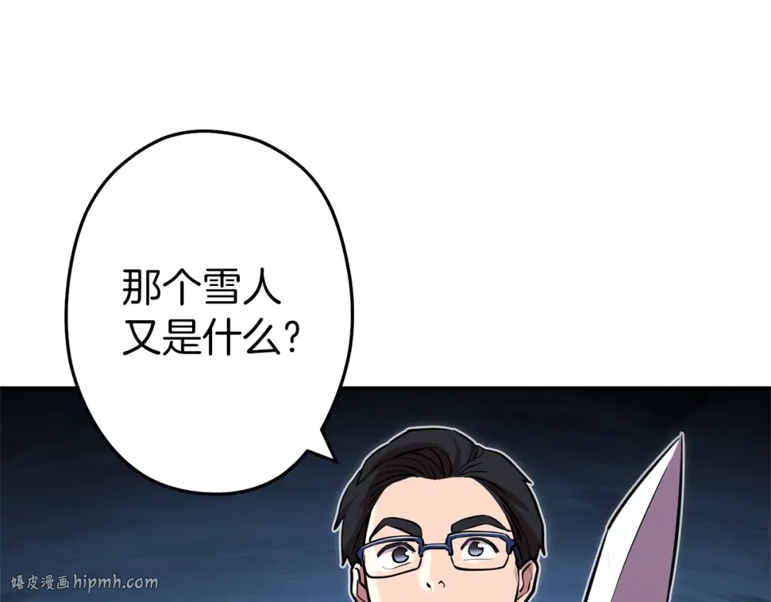 第111话 螺旋升天 第112页
