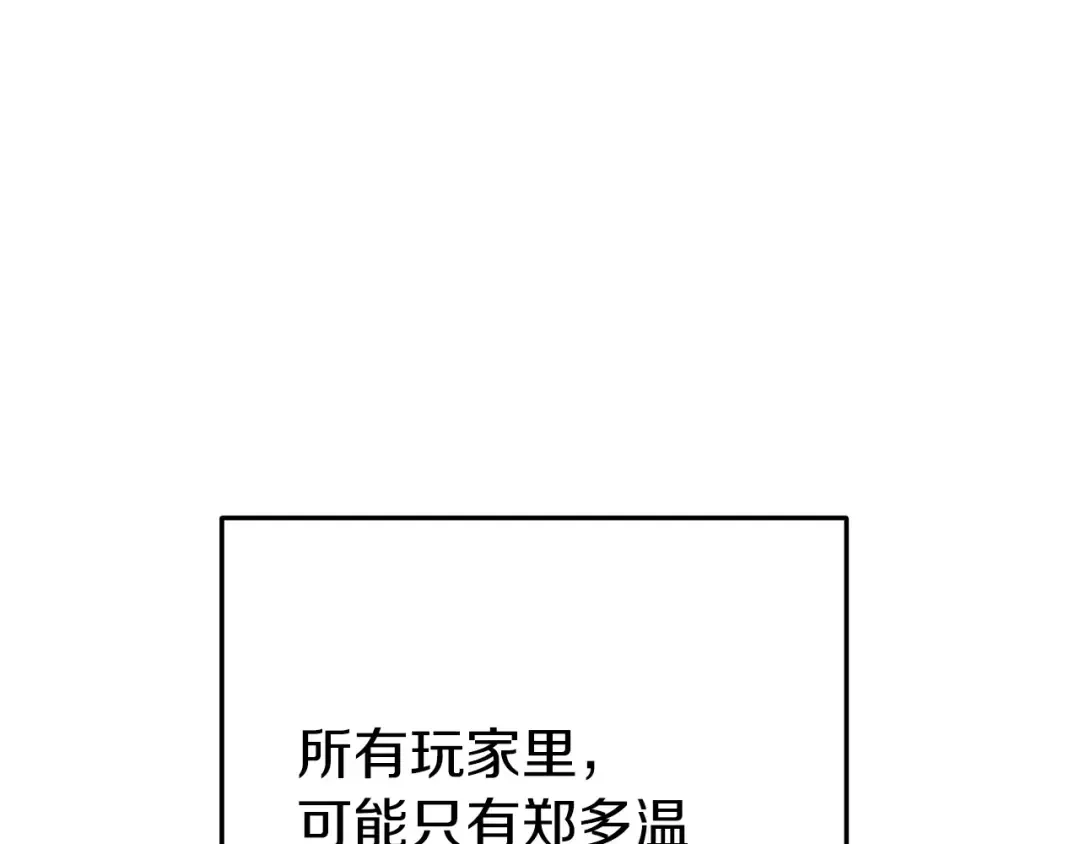 第112话 第一域崩溃 第9页
