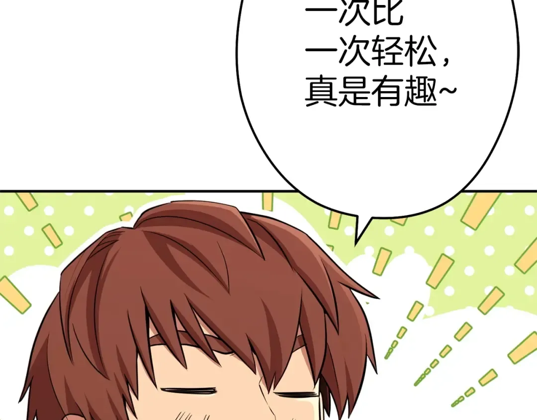 第112话 第一域崩溃 第13页