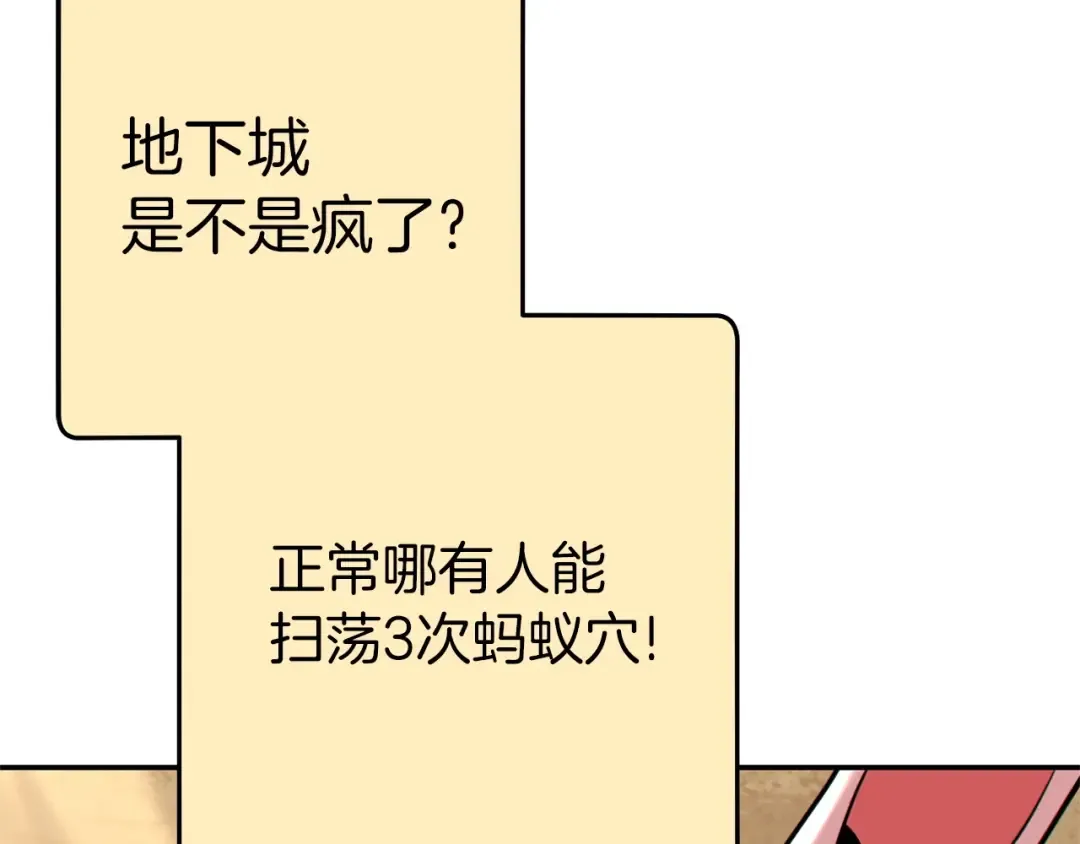 第112话 第一域崩溃 第63页