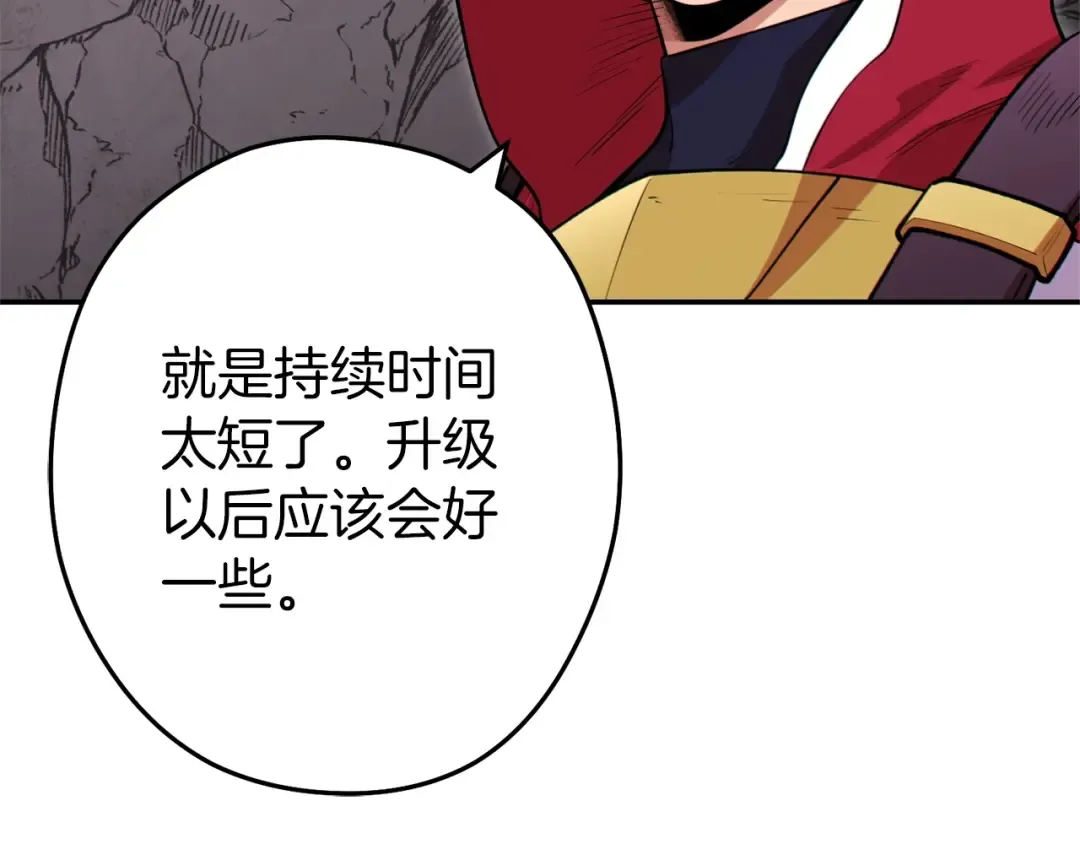 第112话 第一域崩溃 第90页