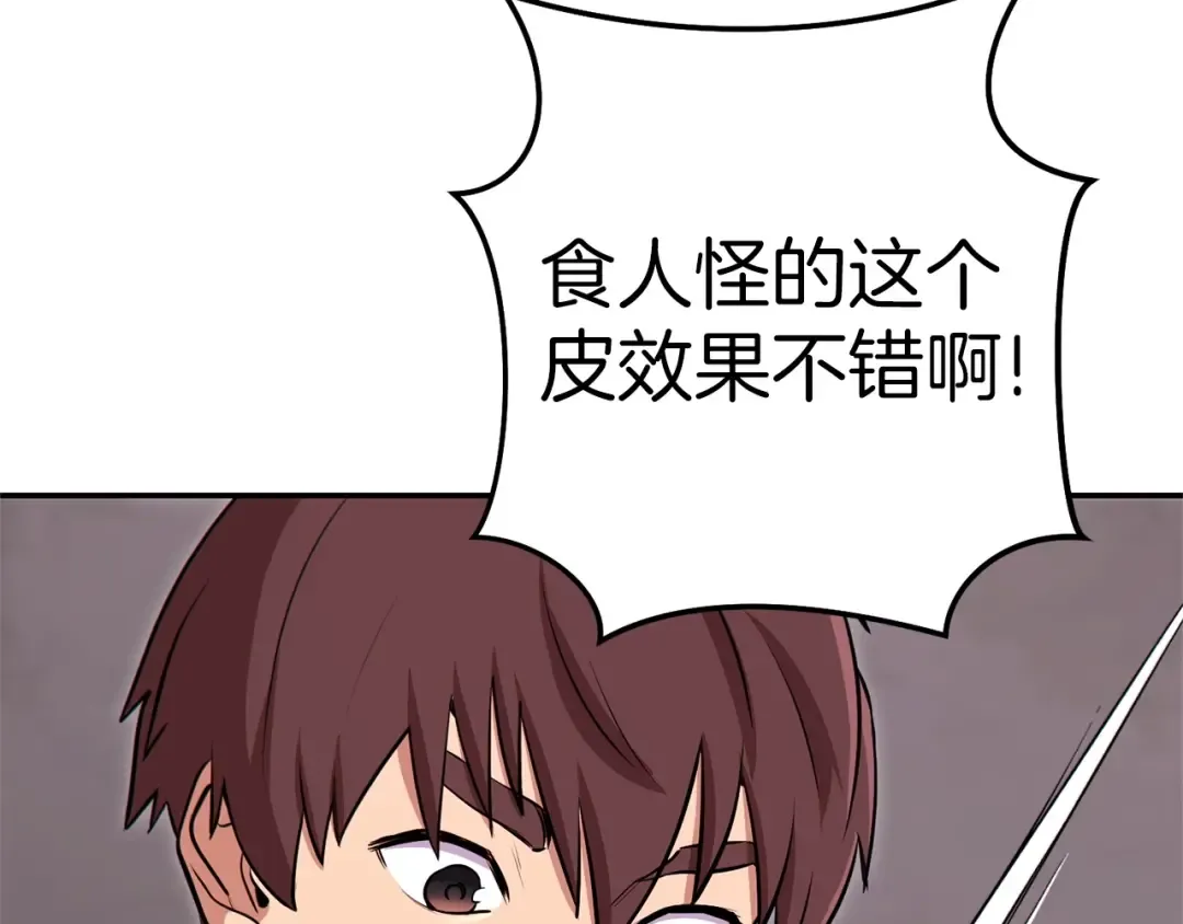第112话 第一域崩溃 第105页