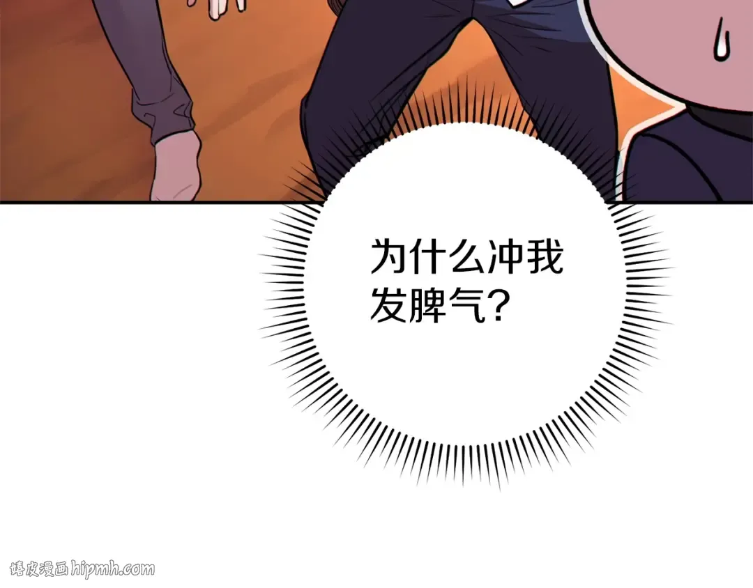 第113话 我谢谢你啊！ 第8页