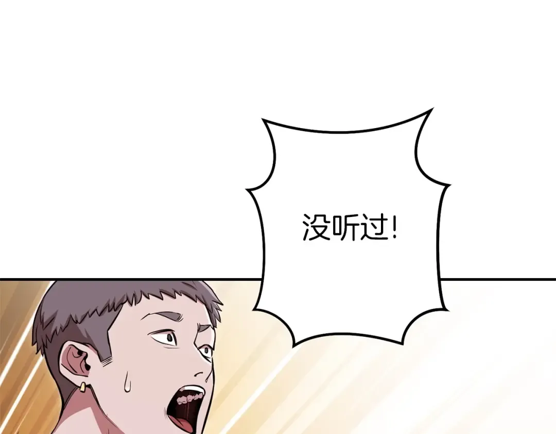第113话 我谢谢你啊！ 第13页