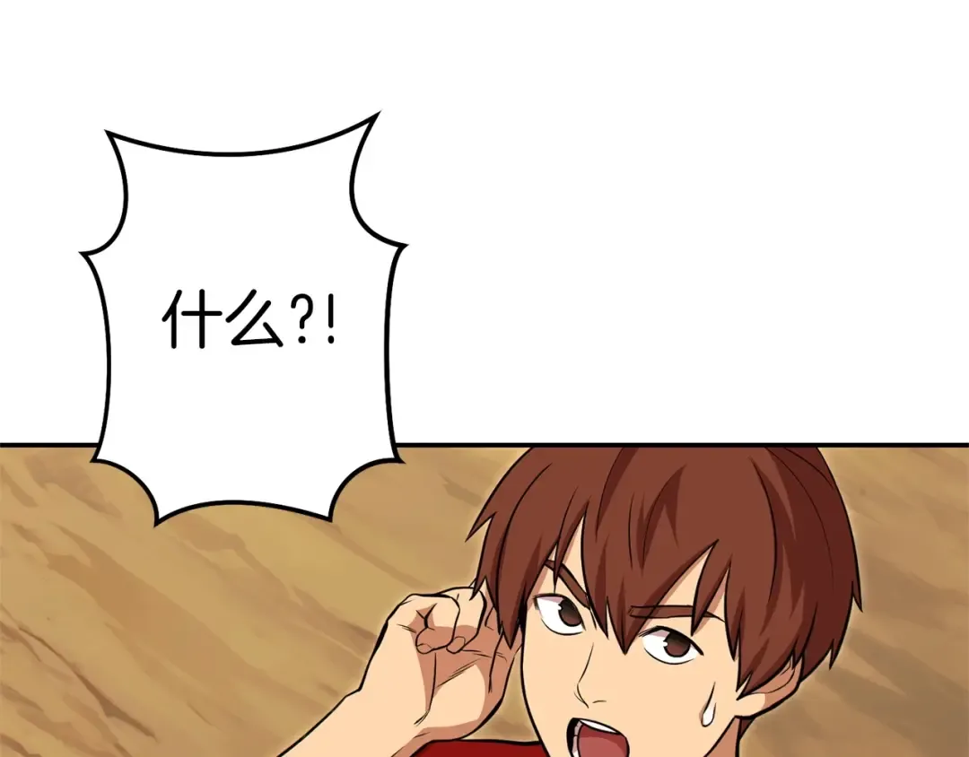 第113话 我谢谢你啊！ 第26页