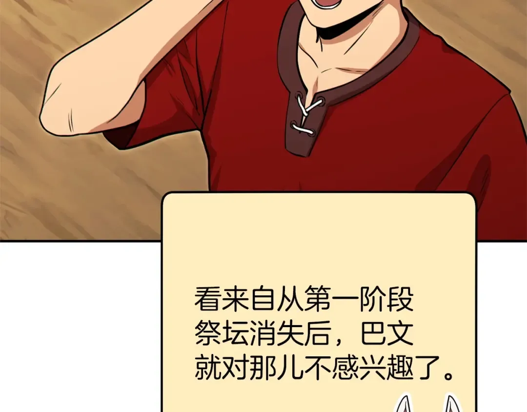 第113话 我谢谢你啊！ 第27页