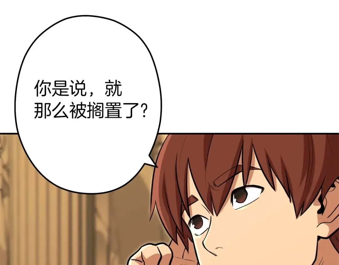 第113话 我谢谢你啊！ 第29页