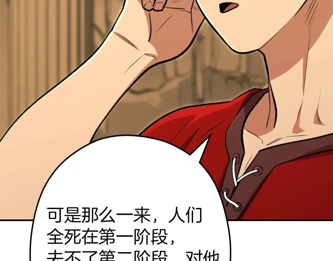 第113话 我谢谢你啊！ 第30页