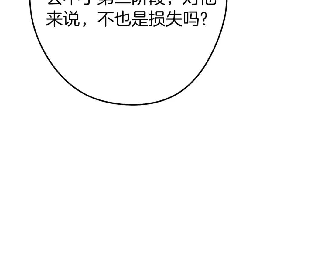 第113话 我谢谢你啊！ 第31页