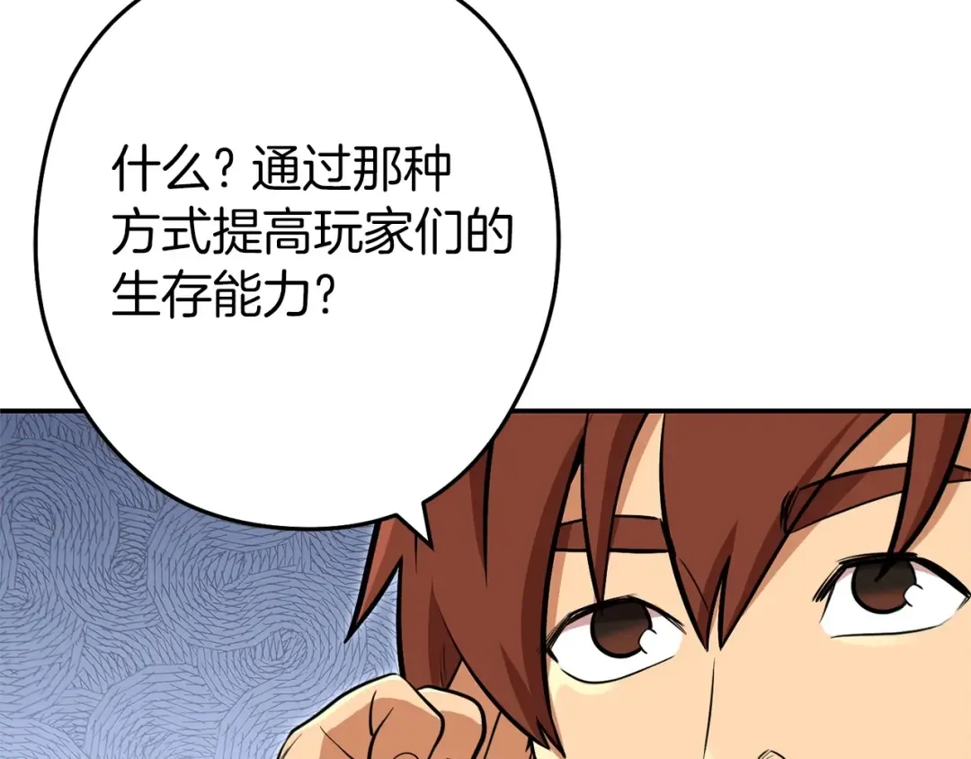 第113话 我谢谢你啊！ 第39页