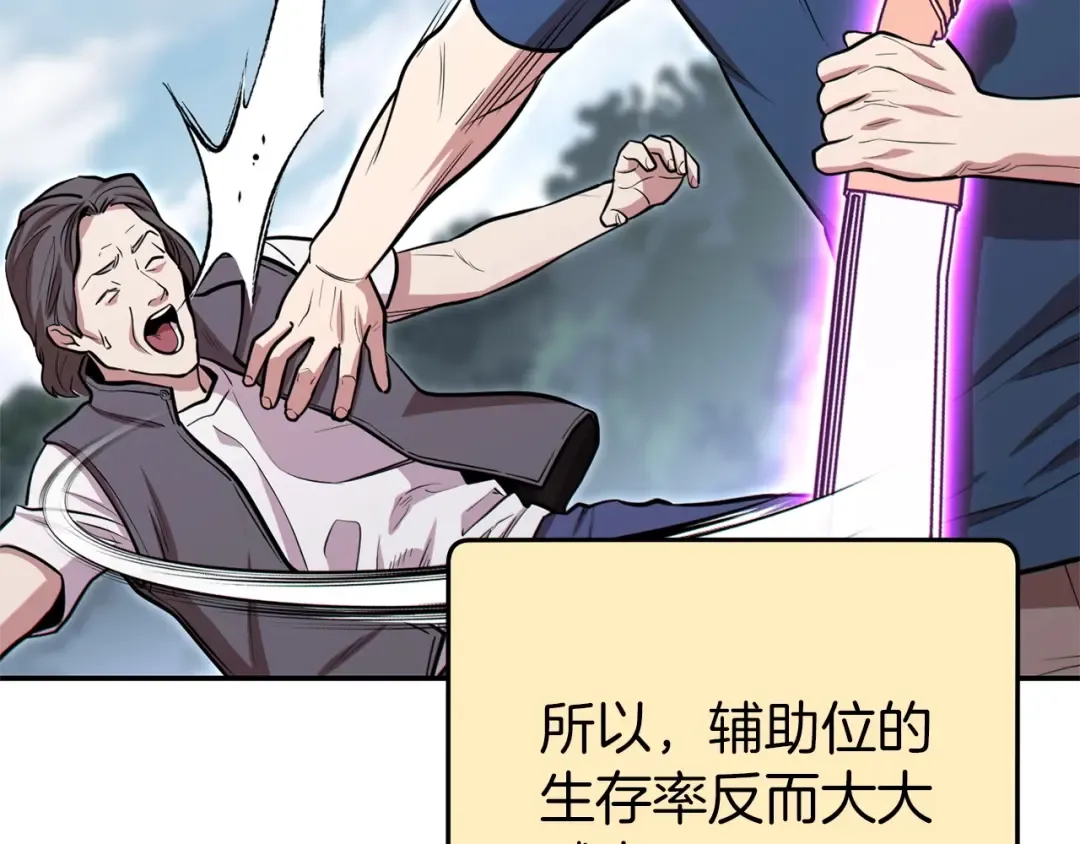 第113话 我谢谢你啊！ 第43页