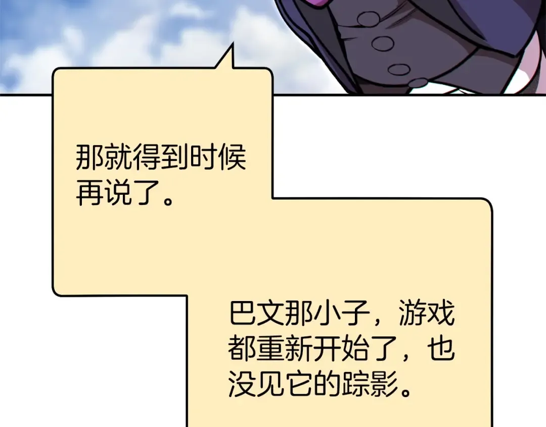 第113话 我谢谢你啊！ 第58页