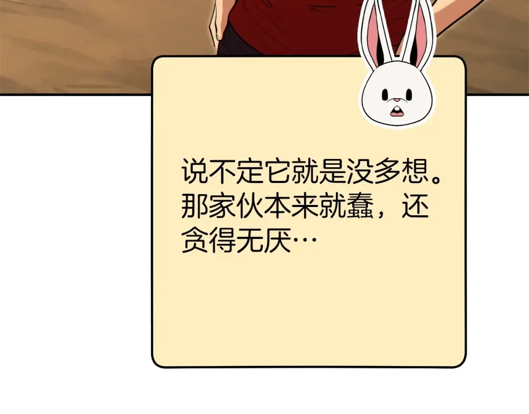 第113话 我谢谢你啊！ 第61页