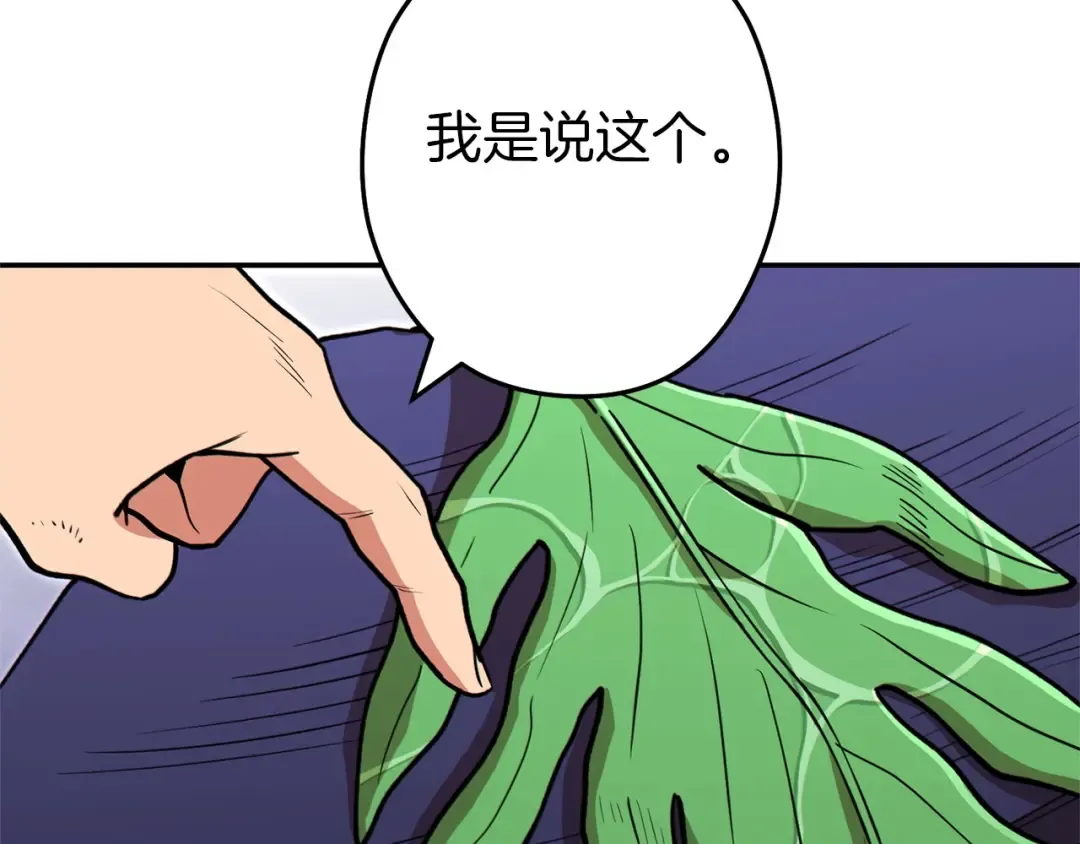 第113话 我谢谢你啊！ 第91页