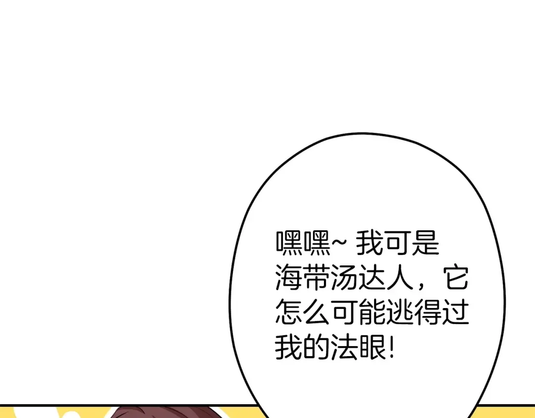 第113话 我谢谢你啊！ 第101页