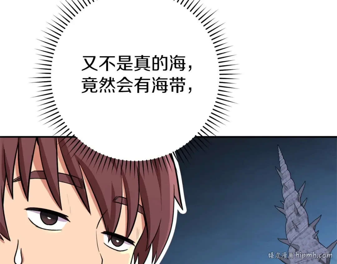 第113话 我谢谢你啊！ 第104页